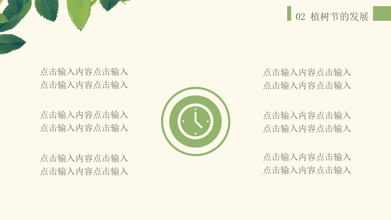 节日班会 (53).pptx